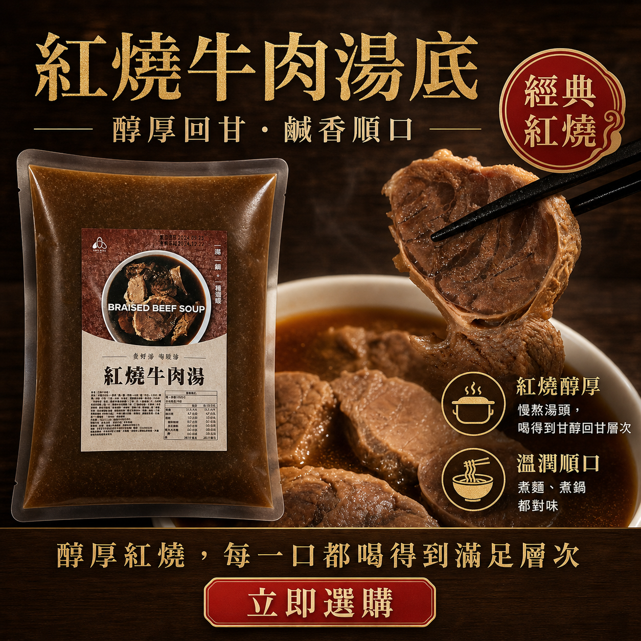 紅燒牛肉湯